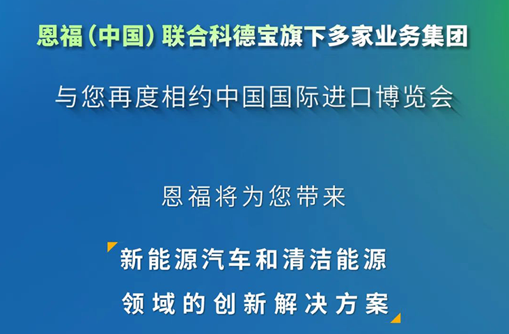 新动力，新旅程丨伟德体育与您相约2023进博会
