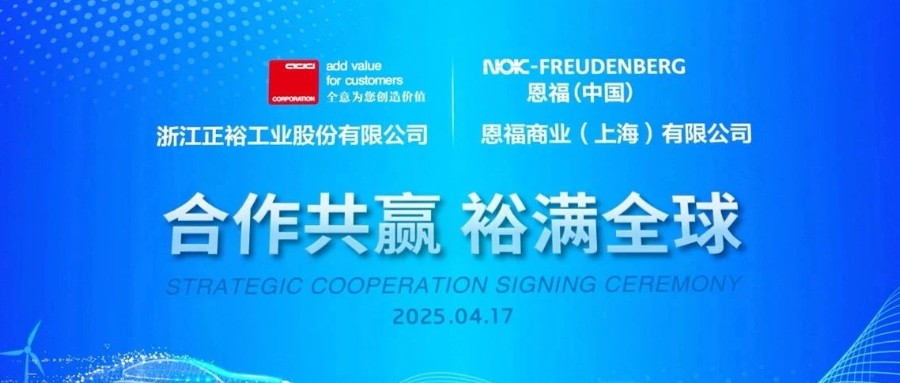 封动未来，裕满全球 | 伟德体育与正裕工业战略合作签约圆满成功