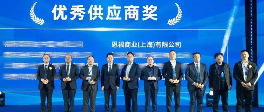 技术深耕结硕果！伟德体育荣获南阳淅减“优秀供应商奖”